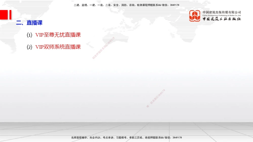 03.07一建《机电》大咖直播公开课_2026年一级建造师_2026年一建机电_2025年一建机电SVIP_02-基础精讲✿高端面授✿深度强化_02-机电《前期全套课》名师JGS_讲义
