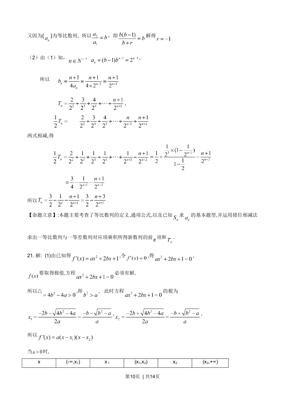 2009年高考数学试卷（文）（山东）（解析卷）_历年高考真题合集_数学历年高考真题_新&middot;Word版2008-2025&middot;高考数学真题_数学（按试卷类型分类）2008-2025_自主命题卷&middot;数学（2008-2025）