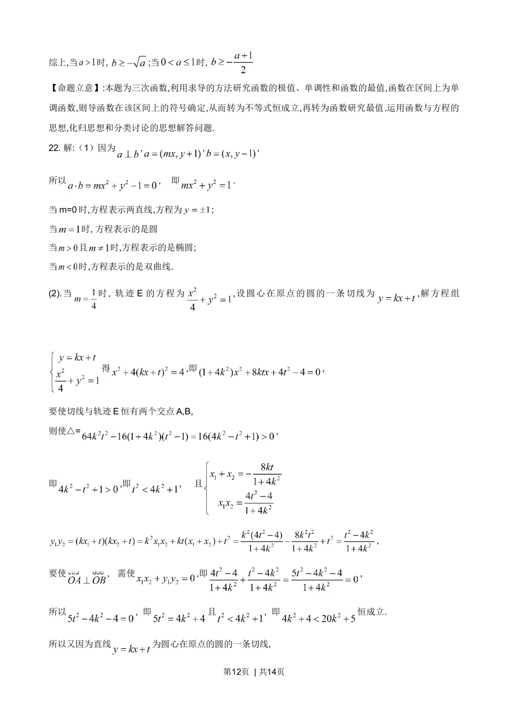 2009年高考数学试卷（文）（山东）（解析卷）_历年高考真题合集_数学历年高考真题_新&middot;Word版2008-2025&middot;高考数学真题_数学（按试卷类型分类）2008-2025_自主命题卷&middot;数学（2008-2025）