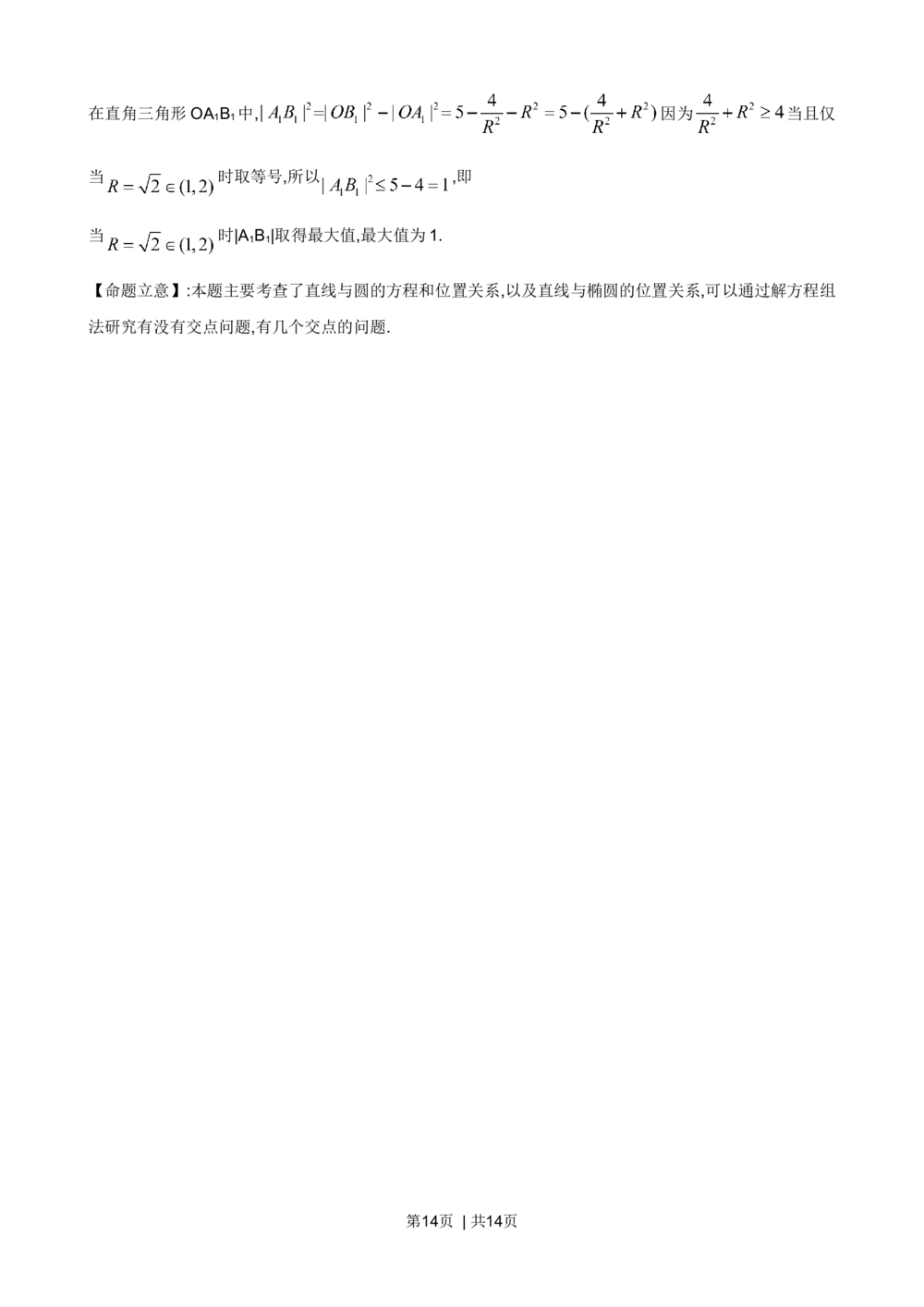 2009年高考数学试卷（文）（山东）（解析卷）_历年高考真题合集_数学历年高考真题_新&middot;Word版2008-2025&middot;高考数学真题_数学（按试卷类型分类）2008-2025_自主命题卷&middot;数学（2008-2025）