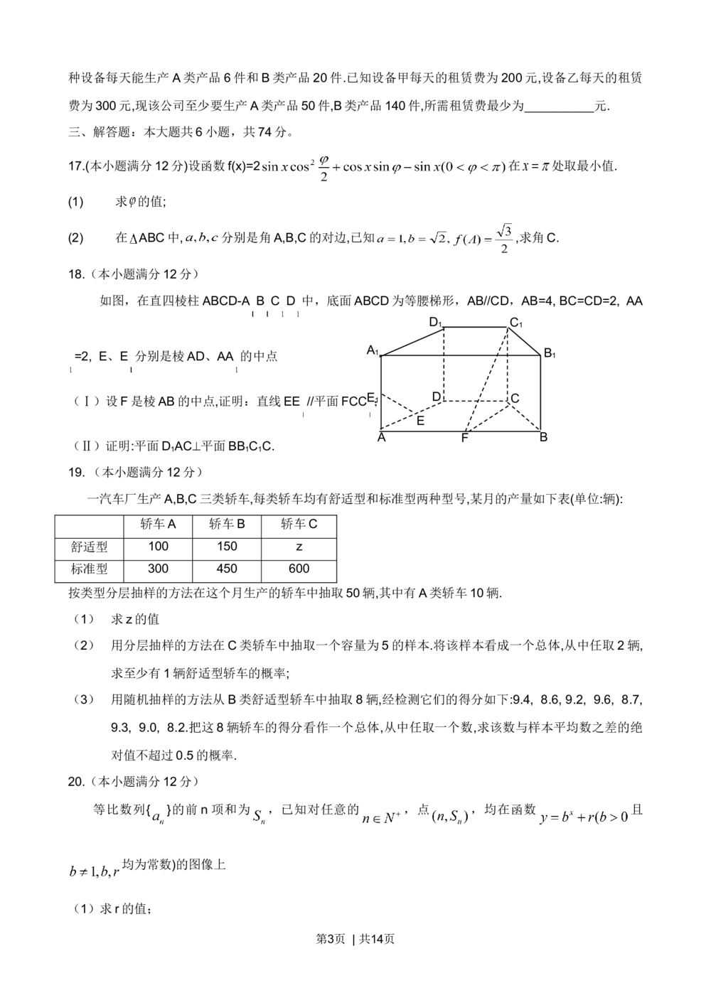 2009年高考数学试卷（文）（山东）（解析卷）_历年高考真题合集_数学历年高考真题_新&middot;Word版2008-2025&middot;高考数学真题_数学（按试卷类型分类）2008-2025_自主命题卷&middot;数学（2008-2025）