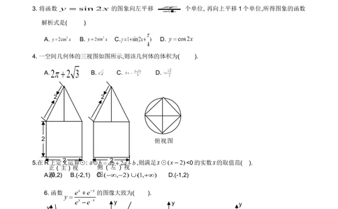2009年高考数学试卷（文）（山东）（解析卷）_历年高考真题合集_数学历年高考真题_新&middot;Word版2008-2025&middot;高考数学真题_数学（按试卷类型分类）2008-2025_自主命题卷&middot;数学（2008-2025）