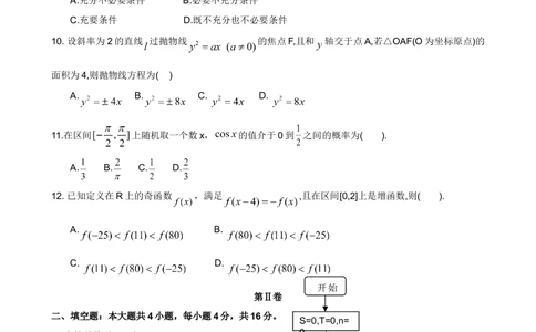 2009年高考数学试卷（文）（山东）（解析卷）_历年高考真题合集_数学历年高考真题_新&middot;Word版2008-2025&middot;高考数学真题_数学（按试卷类型分类）2008-2025_自主命题卷&middot;数学（2008-2025）