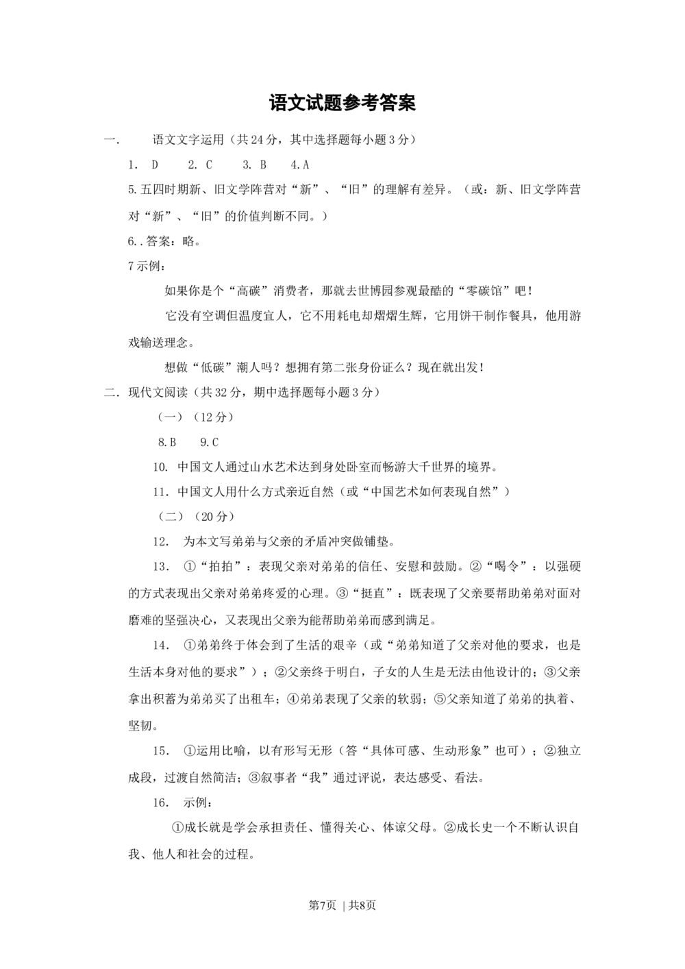 2010年高考语文试卷（浙江）（解析卷）_语文历年高考真题_新&middot;Word版2008-2025&middot;高考语文真题_语文（按试卷类型分类）2008-2025_自主命题卷&middot;语文（2008-2025）_浙江自主命题&middot;语文（2008-2022）