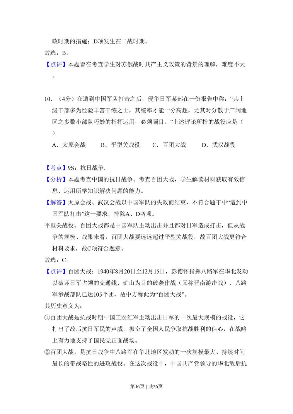 2010年高考历史试卷（新课标）（解析卷）_历史历年高考真题_新&middot;PDF版2008-2025&middot;高考历史真题_历史（按试卷类型分类）2008-2025_全国卷&middot;历史（2008-2024）