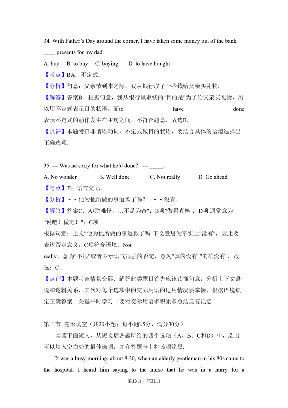 2010年高考英语试卷（新课标Ⅰ卷）（解析卷）_英语历年高考真题_新&middot;PDF版2008-2025&middot;高考英语真题_英语（按年份分类）2008-2025_2010&middot;高考英语真题