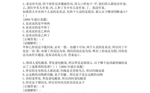 1思维策略部分汇总（带答案）_2025春招题库汇总_十大行测题库_2023年十大热门题库更新中_09、易考汇总