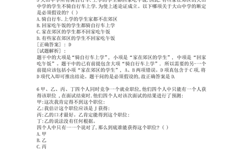 1思维策略部分汇总（带答案）_2025春招题库汇总_十大行测题库_2023年十大热门题库更新中_09、易考汇总