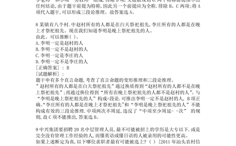 1思维策略部分汇总（带答案）_2025春招题库汇总_十大行测题库_2023年十大热门题库更新中_09、易考汇总
