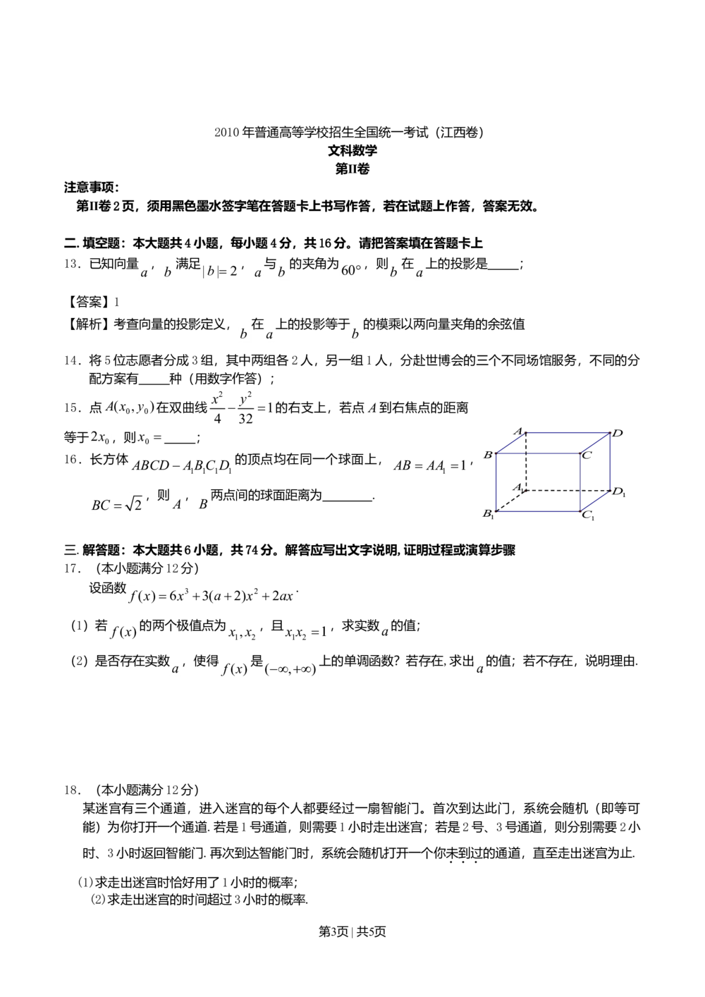 2010年高考数学试卷（文）（江西）（空白卷）_历年高考真题合集_数学历年高考真题_新&middot;Word版2008-2025&middot;高考数学真题_数学（按试卷类型分类）2008-2025_自主命题卷&middot;数学（2008-2025）