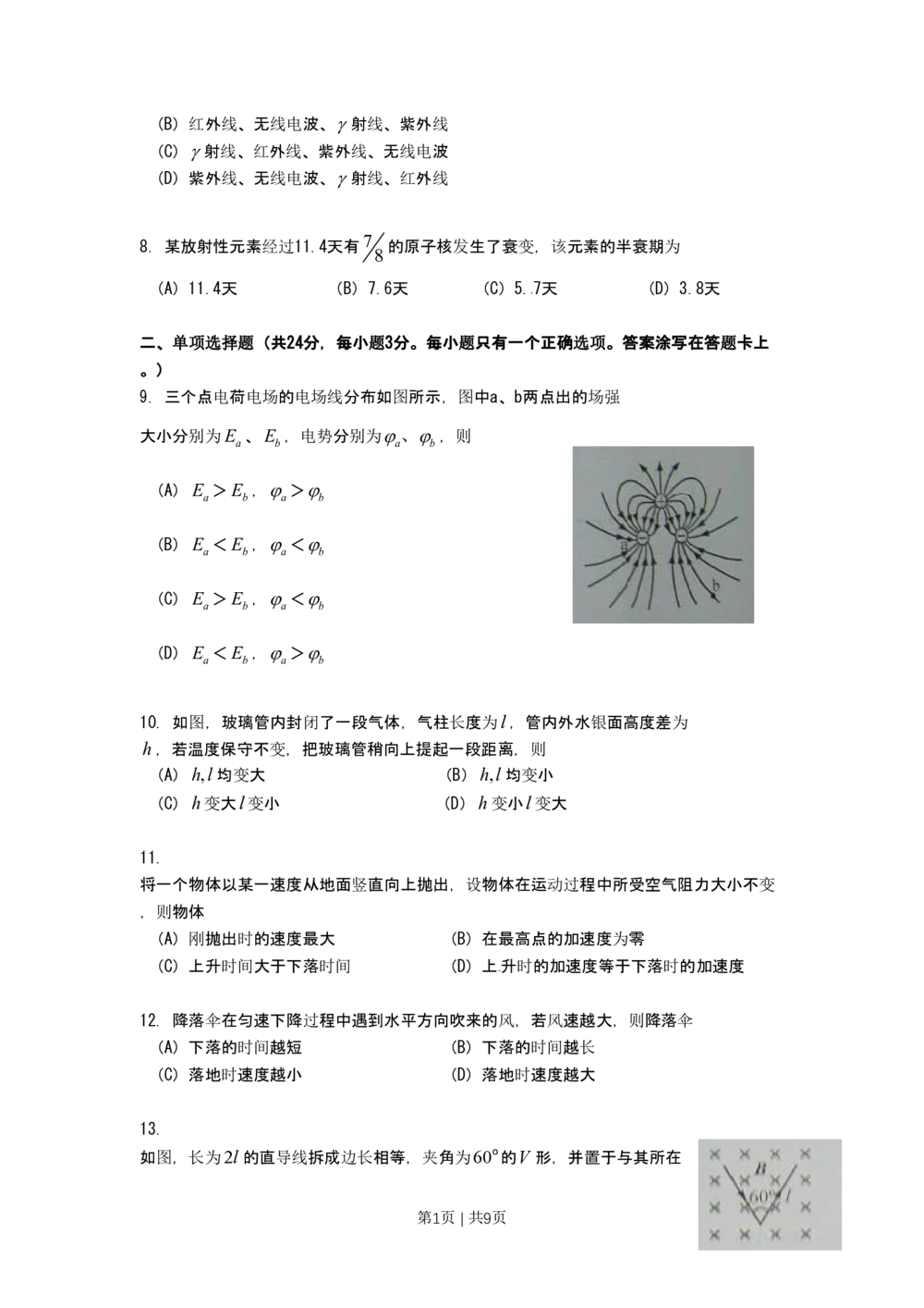 2010年高考物理试卷（上海）（空白卷）_物理历年高考真题_新&middot;PDF版2008-2025&middot;高考物理真题_物理（按年份分类）2008-2025_2010&middot;高考物理真题