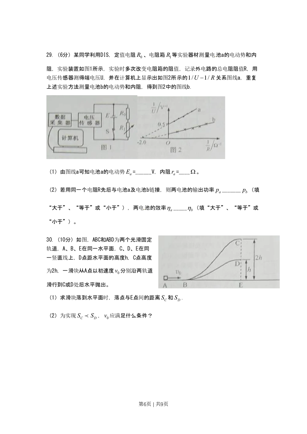 2010年高考物理试卷（上海）（空白卷）_物理历年高考真题_新&middot;PDF版2008-2025&middot;高考物理真题_物理（按年份分类）2008-2025_2010&middot;高考物理真题