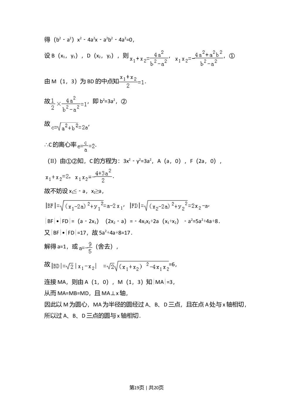 2010年高考数学试卷（文）（大纲版Ⅱ，全国卷Ⅱ）（解析卷）_历年高考真题合集_数学历年高考真题_新&middot;Word版2008-2025&middot;高考数学真题_数学（按省份分类）2008-2025_63