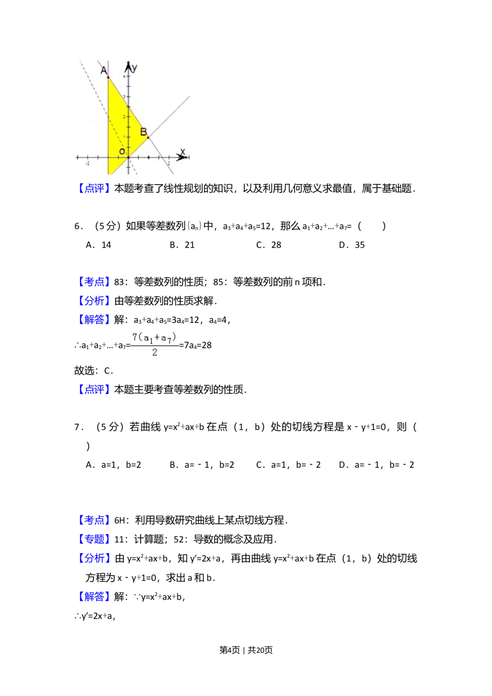 2010年高考数学试卷（文）（大纲版Ⅱ，全国卷Ⅱ）（解析卷）_历年高考真题合集_数学历年高考真题_新&middot;Word版2008-2025&middot;高考数学真题_数学（按省份分类）2008-2025_63