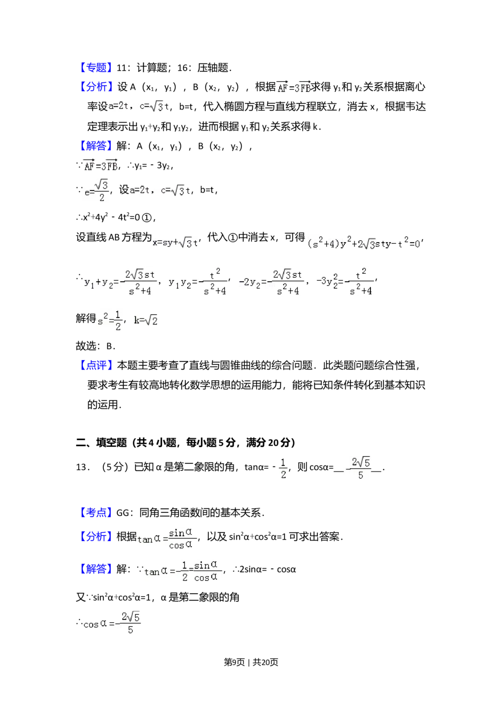 2010年高考数学试卷（文）（大纲版Ⅱ，全国卷Ⅱ）（解析卷）_历年高考真题合集_数学历年高考真题_新&middot;Word版2008-2025&middot;高考数学真题_数学（按省份分类）2008-2025_63