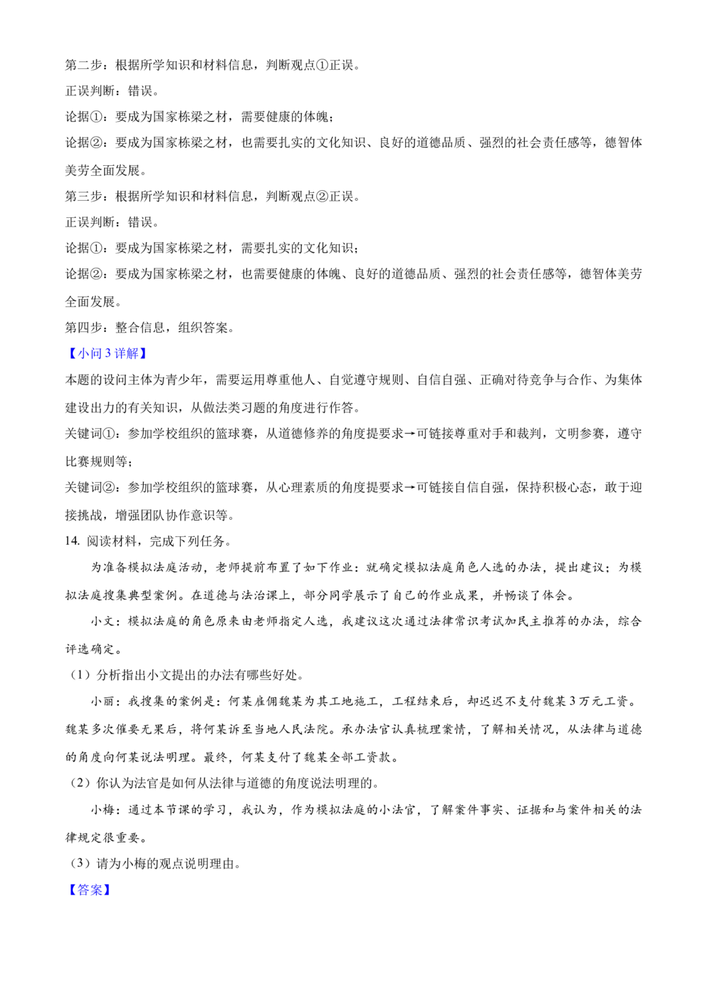 2025年河北省中考道德与法治真题（解析卷）_河北省历年中考真题_9.河北德法（08-25）_36