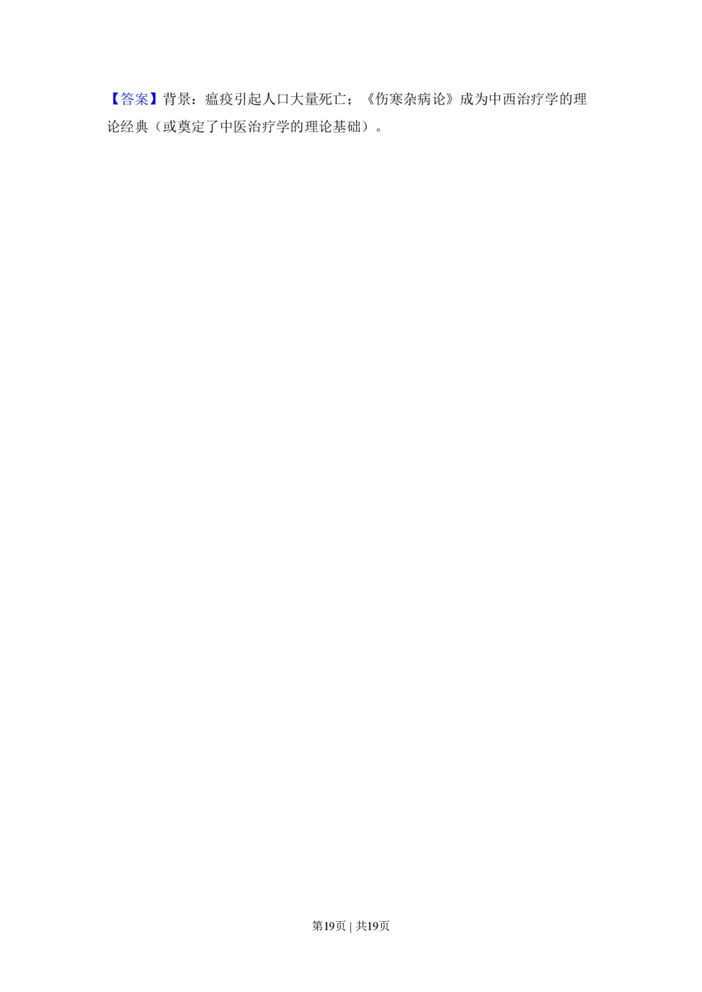 2010年高考历史试卷（北京）（解析卷）_历史历年高考真题_新&middot;PDF版2008-2025&middot;高考历史真题_历史（按试卷类型分类）2008-2025_自主命题卷&middot;历史（2008-2025）_北京自主命题&middot;历史（2008-2025）