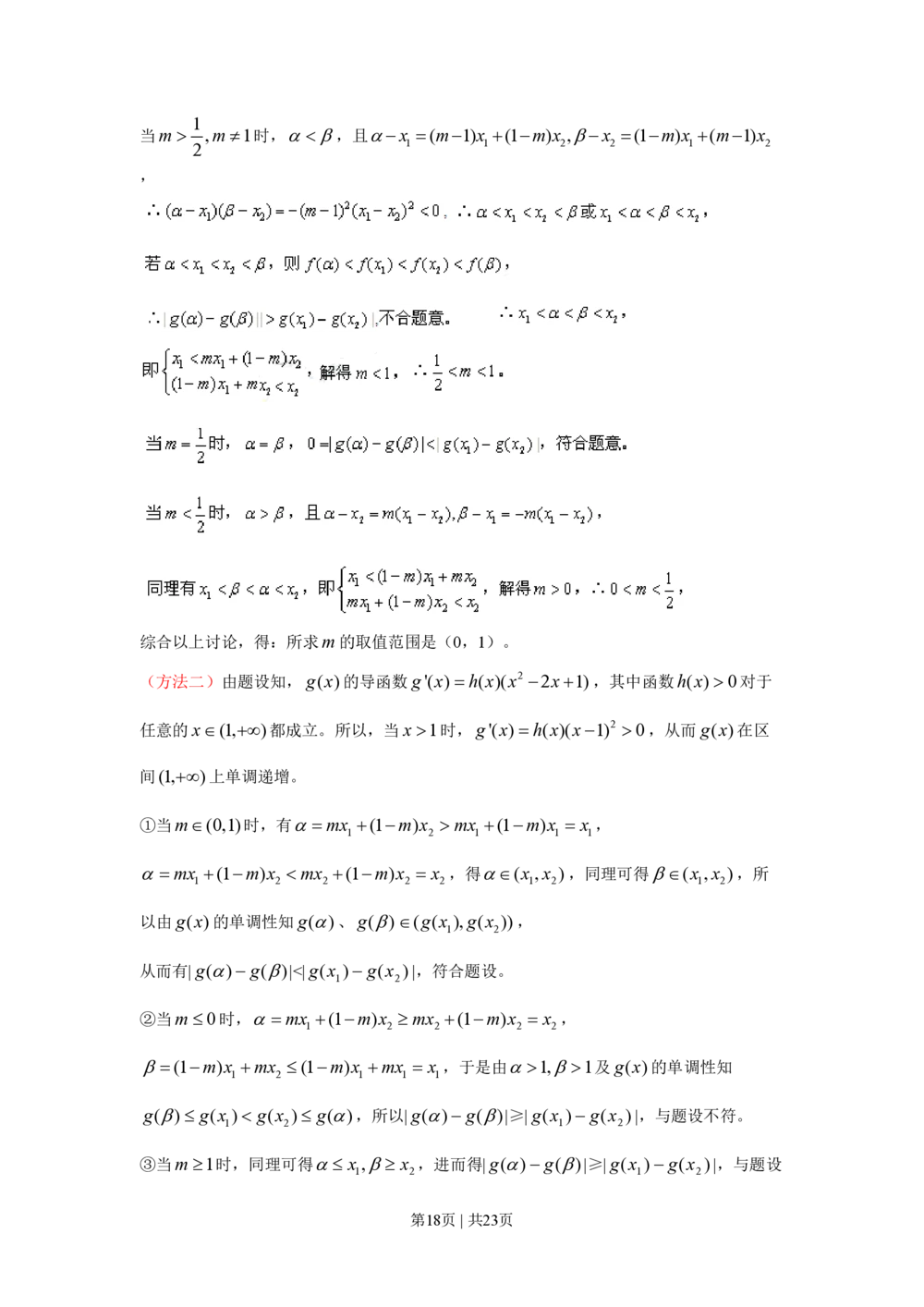 2010年高考数学试卷（江苏）（解析卷）_历年高考真题合集_数学历年高考真题_新&middot;PDF版2008-2025&middot;高考数学真题_数学（按试卷类型分类）2008-2025_自主命题卷&middot;数学（2008-2025）