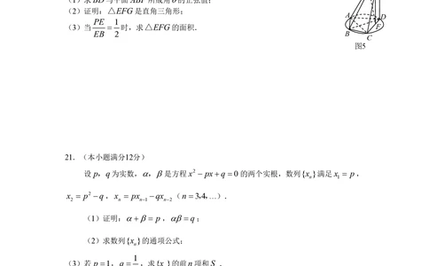 2008年高考数学试卷（理）（广东）（空白卷）_历年高考真题合集_数学历年高考真题_新&middot;PDF版2008-2025&middot;高考数学真题_数学（按年份分类）2008-2025_2008&middot;高考数学真题