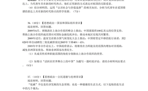 2010年高考生物政治（山东）（空白卷）_政治历年高考真题_新&middot;PDF版2008-2025&middot;高考政治真题_政治（按省份分类）2008-2025_2008-2025&middot;（山东）政治高考真题