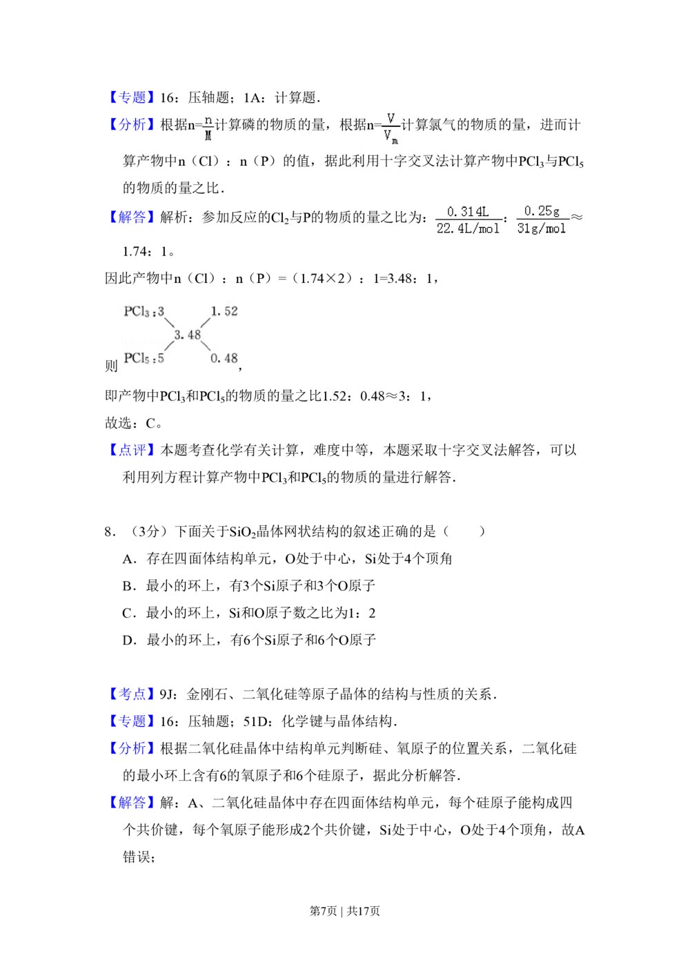 2010年高考化学试卷（全国卷Ⅰ）（解析卷）_历年高考真题合集_化学历年高考真题_新&middot;PDF版2008-2025&middot;高考化学真题_化学（按省份分类）2008-2025_2008-2024&middot;（江西）化学高考真题