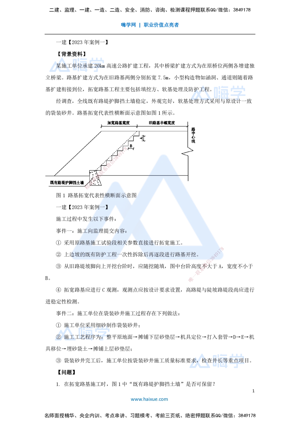 04.2025卢小东-案例母题特训-（4）2023年案例题一_2026年一级建造师_2026年一建公路_2025年一建公路SVIP_04-冲刺串讲✿考点强化✿小灶集训_18-公路《案例母题特训》卢小东HX