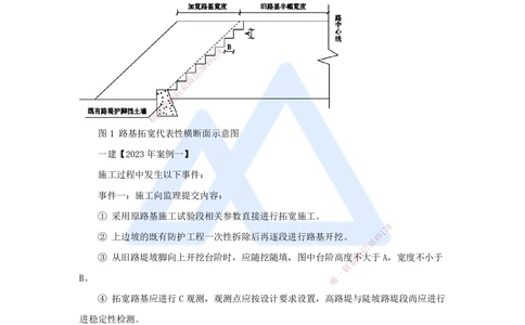 04.2025卢小东-案例母题特训-（4）2023年案例题一_2026年一级建造师_2026年一建公路_2025年一建公路SVIP_04-冲刺串讲✿考点强化✿小灶集训_18-公路《案例母题特训》卢小东HX