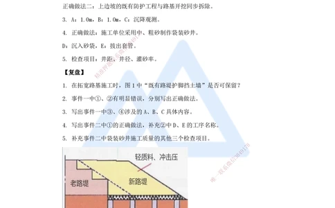 04.2025卢小东-案例母题特训-（4）2023年案例题一_2026年一级建造师_2026年一建公路_2025年一建公路SVIP_04-冲刺串讲✿考点强化✿小灶集训_18-公路《案例母题特训》卢小东HX