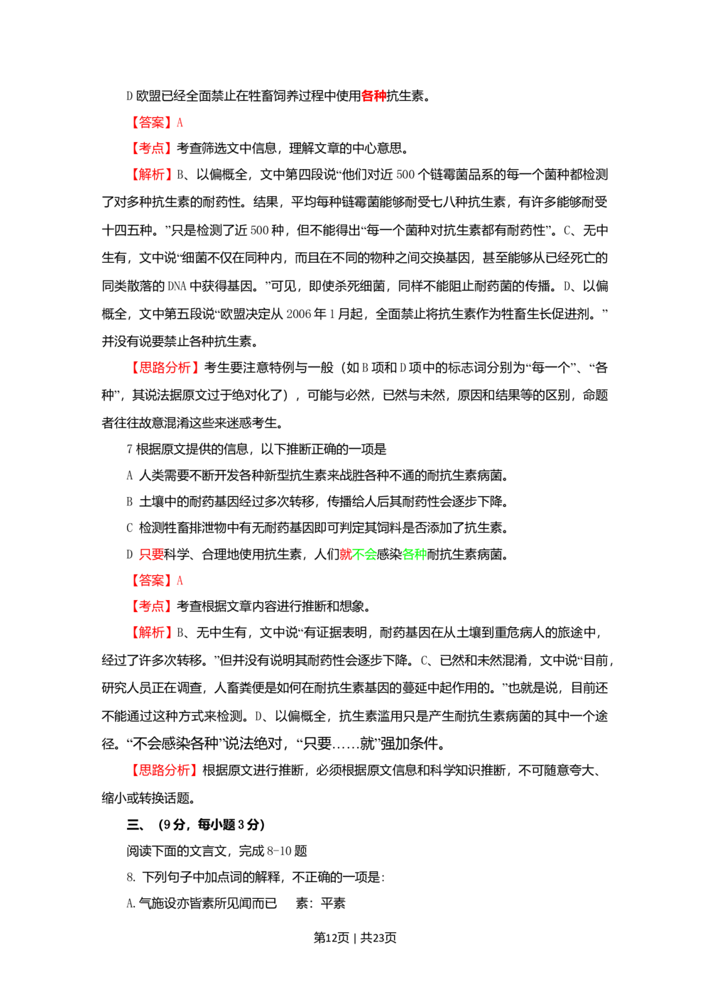 2009年高考语文试卷（四川）（解析卷）_语文历年高考真题_新&middot;Word版2008-2025&middot;高考语文真题_语文（按试卷类型分类）2008-2025_自主命题卷&middot;语文（2008-2025）_四川自主命题&middot;语文（2008-2015）