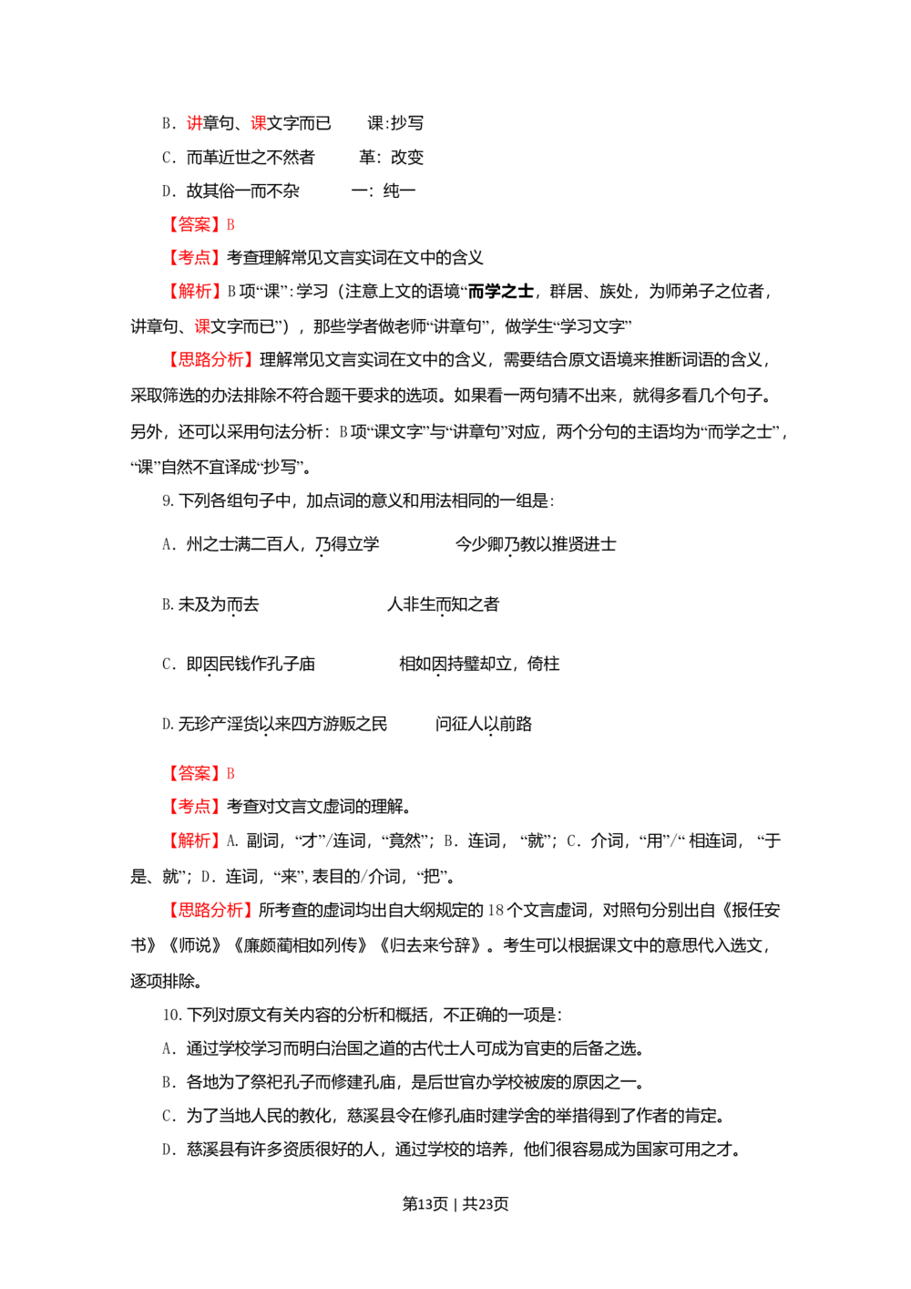 2009年高考语文试卷（四川）（解析卷）_语文历年高考真题_新&middot;Word版2008-2025&middot;高考语文真题_语文（按试卷类型分类）2008-2025_自主命题卷&middot;语文（2008-2025）_四川自主命题&middot;语文（2008-2015）