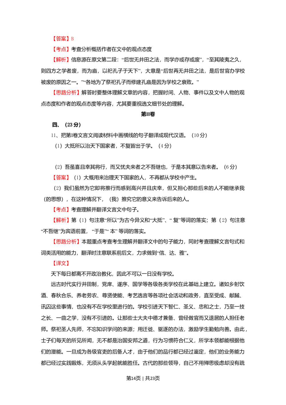 2009年高考语文试卷（四川）（解析卷）_语文历年高考真题_新&middot;Word版2008-2025&middot;高考语文真题_语文（按试卷类型分类）2008-2025_自主命题卷&middot;语文（2008-2025）_四川自主命题&middot;语文（2008-2015）