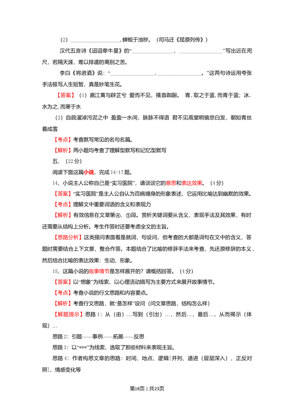 2009年高考语文试卷（四川）（解析卷）_语文历年高考真题_新&middot;Word版2008-2025&middot;高考语文真题_语文（按试卷类型分类）2008-2025_自主命题卷&middot;语文（2008-2025）_四川自主命题&middot;语文（2008-2015）