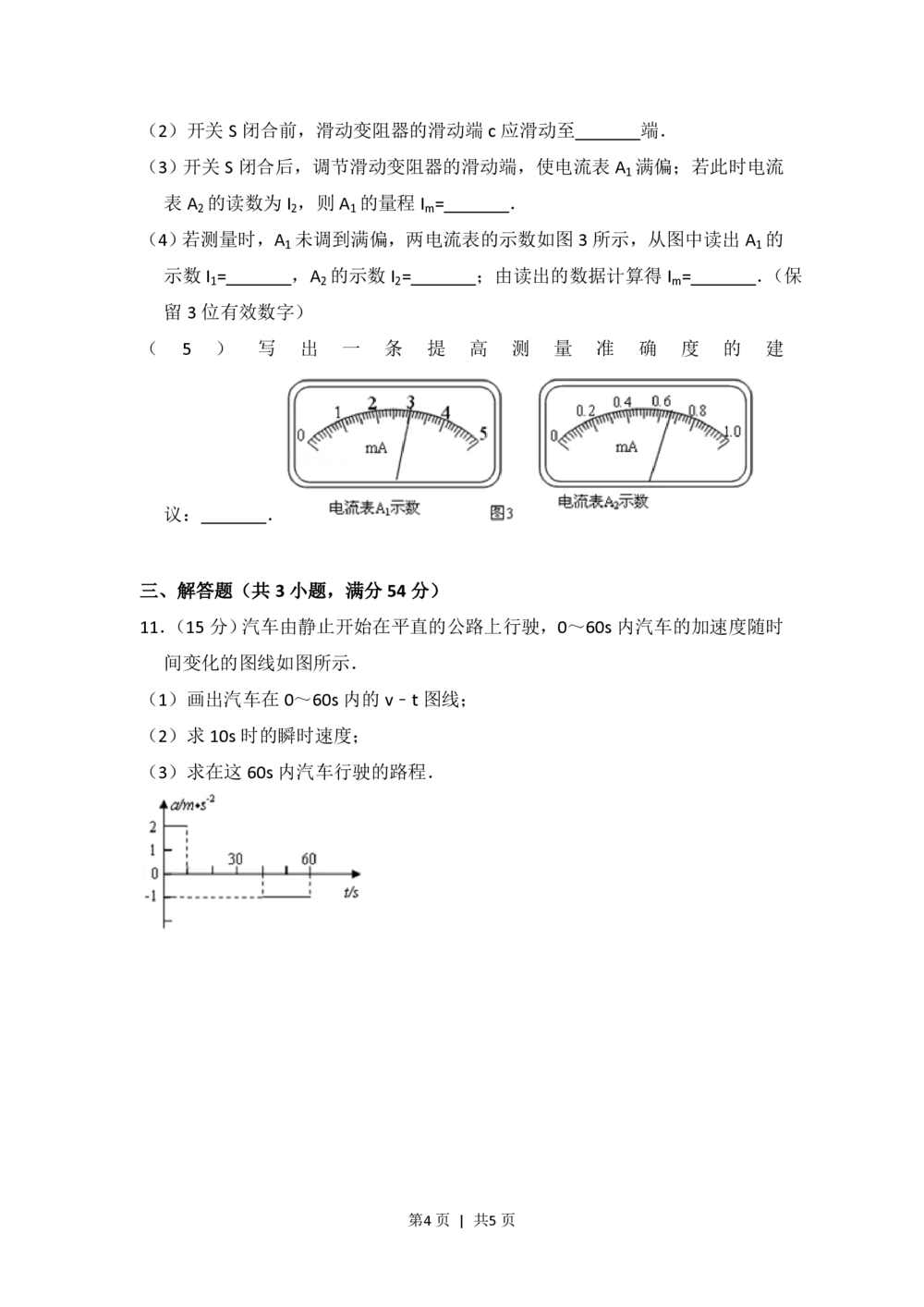 2010年高考物理试卷（全国卷Ⅰ）（空白卷）_物理历年高考真题_新&middot;PDF版2008-2025&middot;高考物理真题_物理（按省份分类）2008-2025_2008-2025&middot;（湖北）物理高考真题