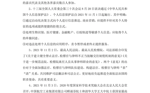 2021年11-12月时政热点_三桶油_中石化笔试_7-时政