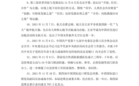 2021年11-12月时政热点_三桶油_中石化笔试_7-时政