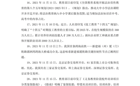 2021年11-12月时政热点_三桶油_中石化笔试_7-时政