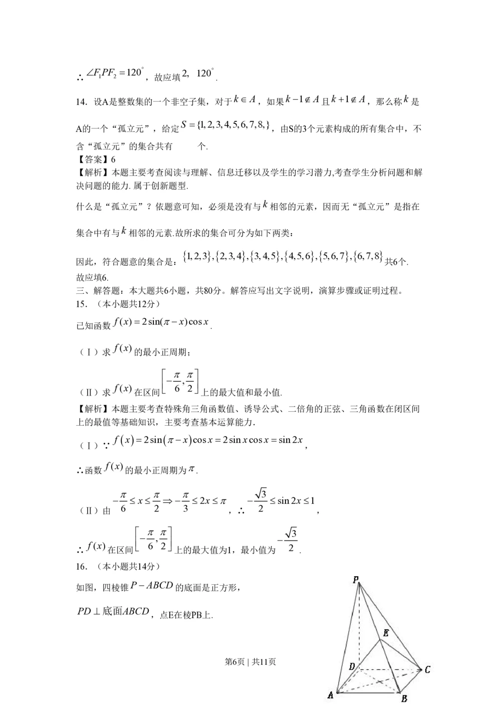 2009年高考数学试卷（文）（北京）（解析卷）_历年高考真题合集_数学历年高考真题_新&middot;PDF版2008-2025&middot;高考数学真题_数学（按省份分类）2008-2025_2008-2025&middot;（北京）数学高考真题
