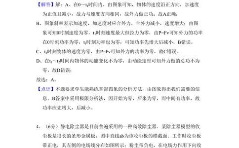 2010年高考物理试卷（新课标Ⅰ）（解析卷）_物理历年高考真题_新&middot;PDF版2008-2025&middot;高考物理真题_物理（按省份分类）2008-2025_2008-2025&middot;（吉林）物理高考真题