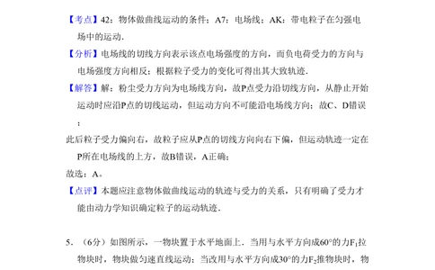 2010年高考物理试卷（新课标Ⅰ）（解析卷）_物理历年高考真题_新&middot;PDF版2008-2025&middot;高考物理真题_物理（按省份分类）2008-2025_2008-2025&middot;（吉林）物理高考真题