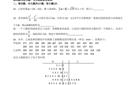 2008年高考数学试卷（理）（新课标）（海南宁夏）（空白卷）_历年高考真题合集_数学历年高考真题_新&middot;PDF版2008-2025&middot;高考数学真题_数学（按年份分类）2008-2025_2008&middot;高考数学真题