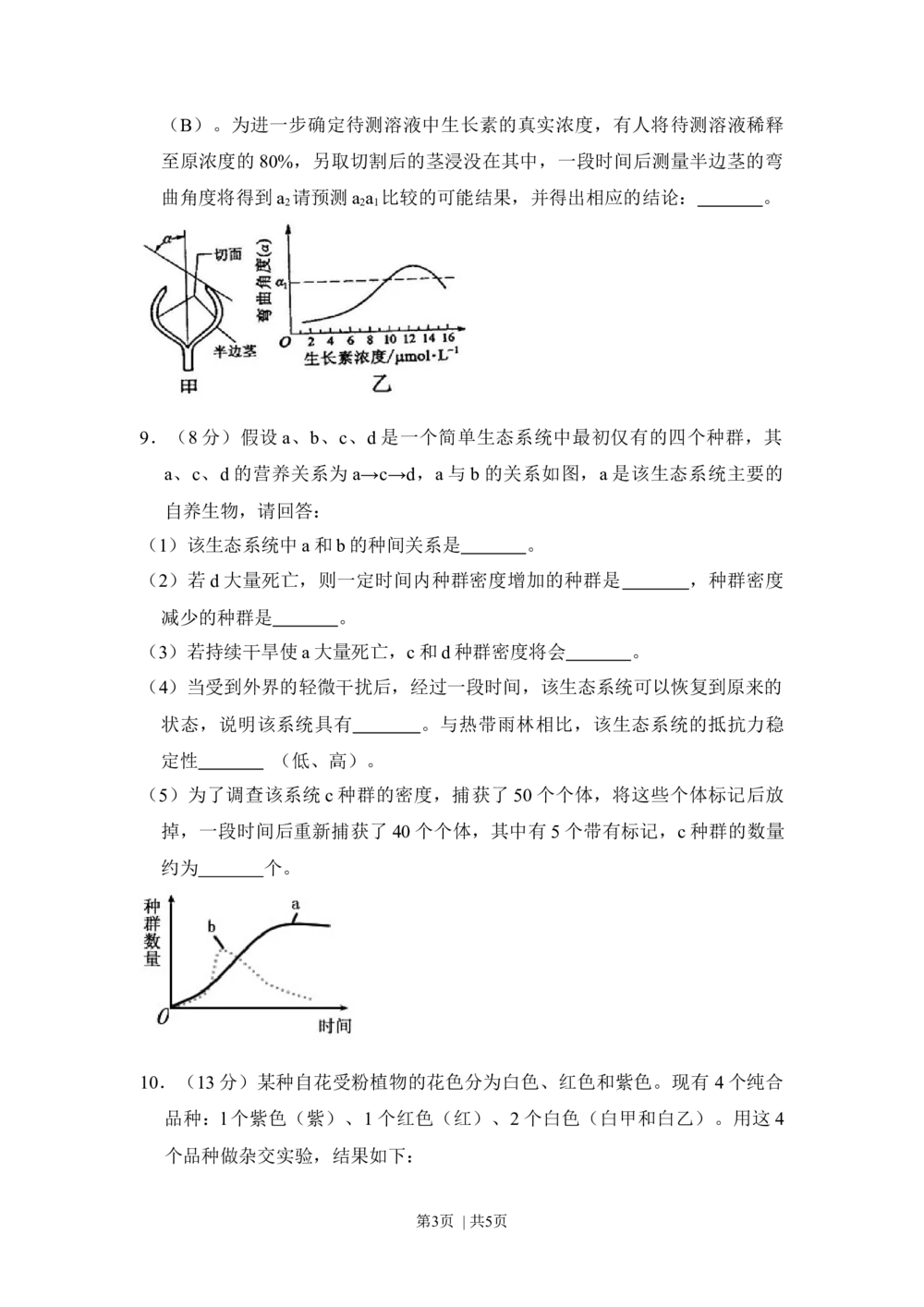 2010年高考生物试卷（新课标）（空白卷）_生物历年高考真题_新&middot;Word版2008-2025&middot;高考生物真题_生物（按省份分类）2008-2025_2010-2025&middot;（宁夏）生物高考真题