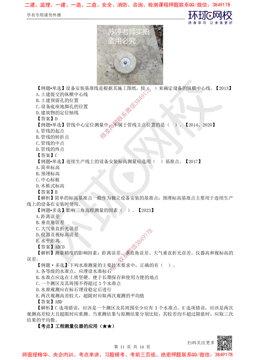 05.第5讲-21工程测量技术_2026年一级建造师_2026年一建机电_2025年一建机电SVIP_02-基础精讲✿高端面授✿深度强化_26-机电《考点精讲班》苏婷HQ