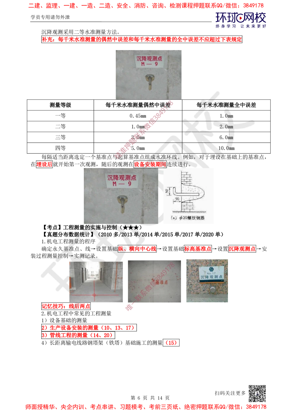 05.第5讲-21工程测量技术_2026年一级建造师_2026年一建机电_2025年一建机电SVIP_02-基础精讲✿高端面授✿深度强化_26-机电《考点精讲班》苏婷HQ