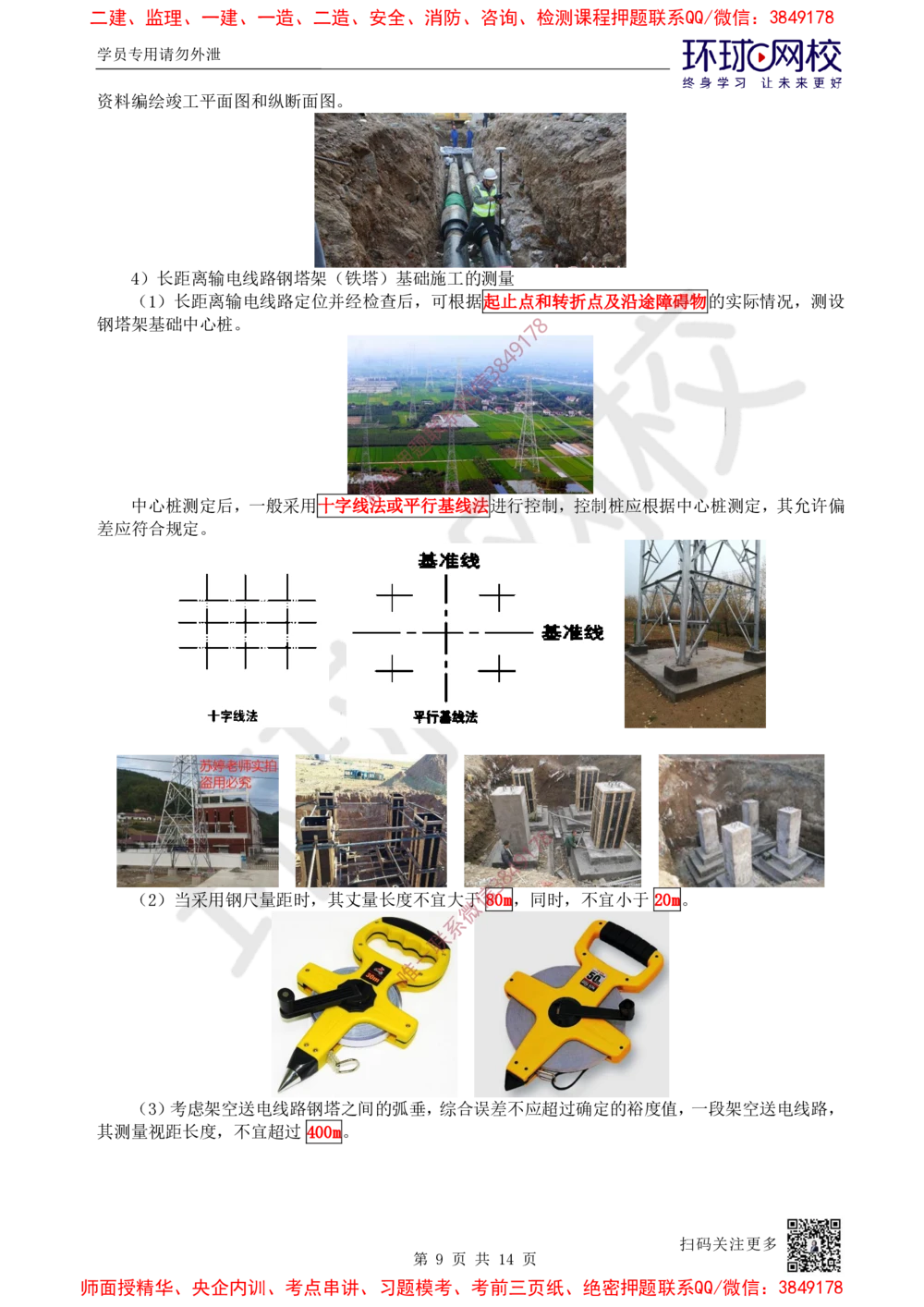 05.第5讲-21工程测量技术_2026年一级建造师_2026年一建机电_2025年一建机电SVIP_02-基础精讲✿高端面授✿深度强化_26-机电《考点精讲班》苏婷HQ