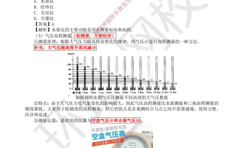 05.第5讲-21工程测量技术_2026年一级建造师_2026年一建机电_2025年一建机电SVIP_02-基础精讲✿高端面授✿深度强化_26-机电《考点精讲班》苏婷HQ