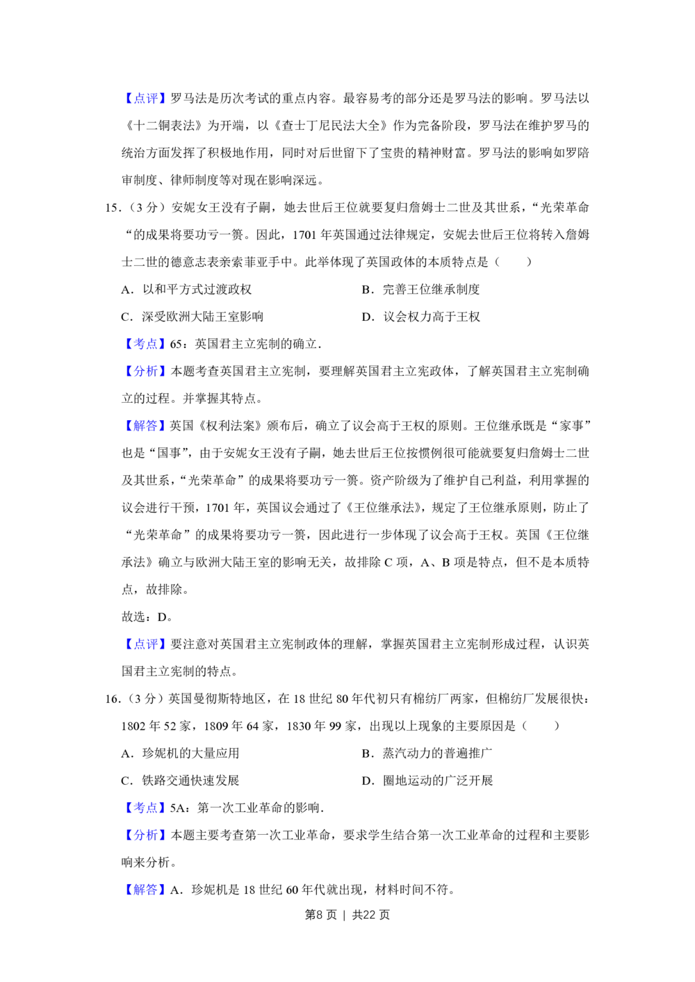 2010年高考历史试卷（江苏）（解析卷）_历史历年高考真题_新&middot;PDF版2008-2025&middot;高考历史真题_历史（按年份分类）2008-2025_2010&middot;历史高考真题