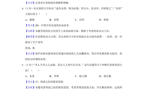 2010年高考历史试卷（江苏）（解析卷）_历史历年高考真题_新&middot;PDF版2008-2025&middot;高考历史真题_历史（按年份分类）2008-2025_2010&middot;历史高考真题