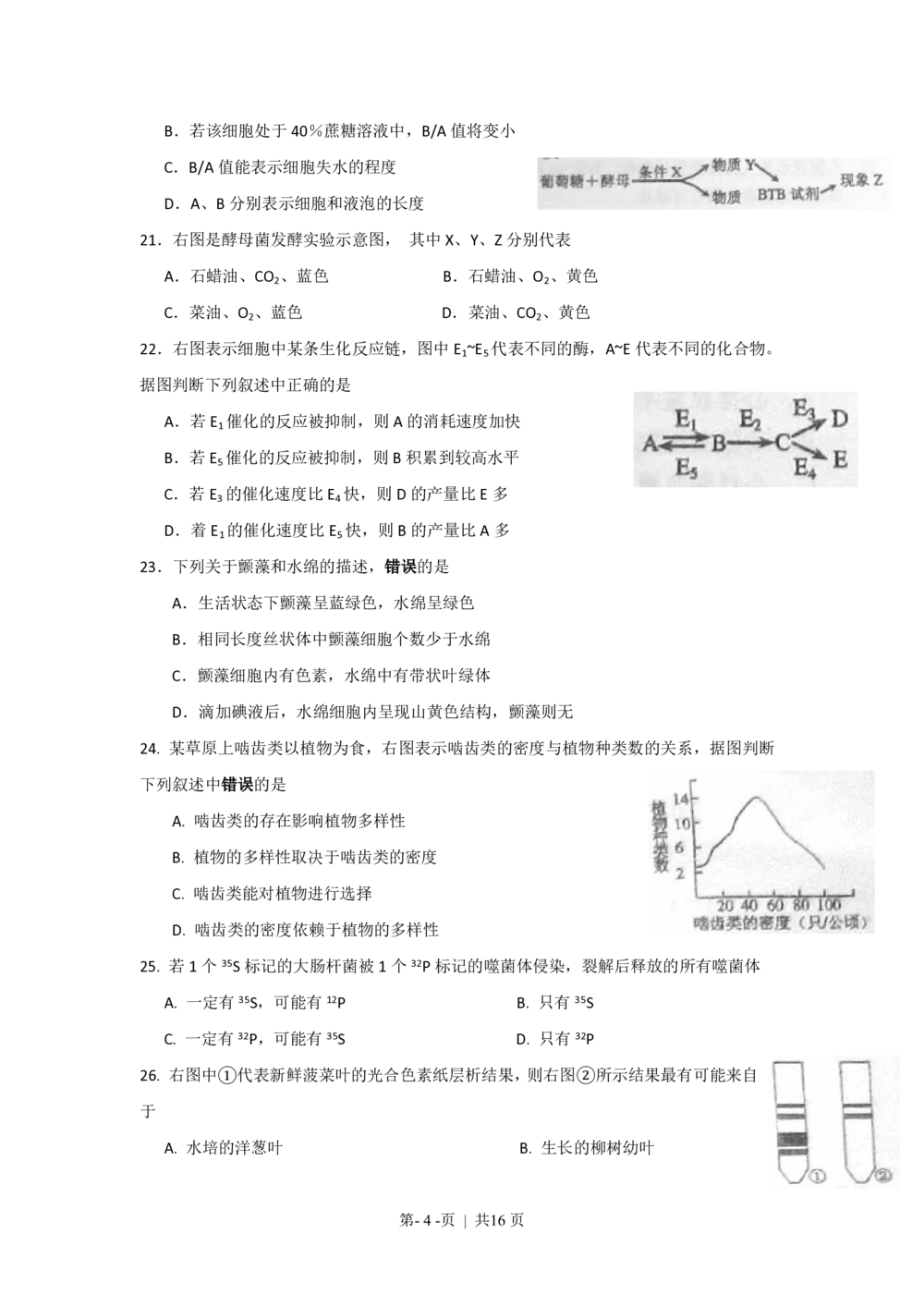 2010年高考生物试卷（上海）（解析卷）_生物历年高考真题_新&middot;PDF版2008-2025&middot;高考生物真题_生物（按年份分类）2008-2025_2010&middot;高考生物真题