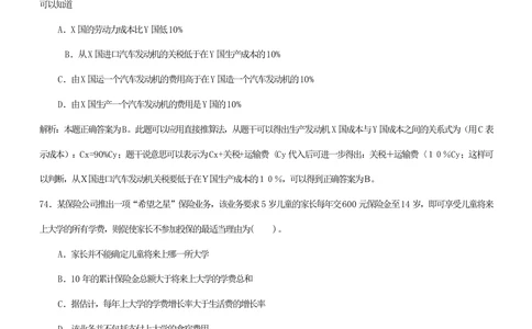 2.4-逻辑推理题精选100道(含解析和答案)_2025春招题库汇总_国企-运营商题库_2023中国移动笔试资料（清宇）_2中国移动行测复习讲义、视频、题库（行测部分，重点优先看）