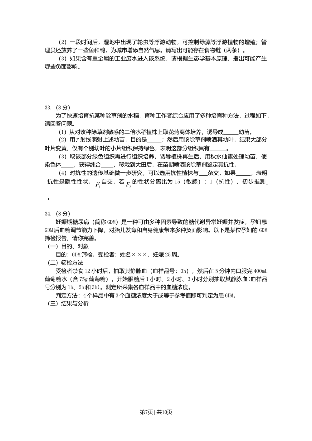2009年高考生物试卷（广东）（空白卷）_生物历年高考真题_新&middot;Word版2008-2025&middot;高考生物真题_生物（按省份分类）2008-2025_2008-2025&middot;（广东）生物高考真题